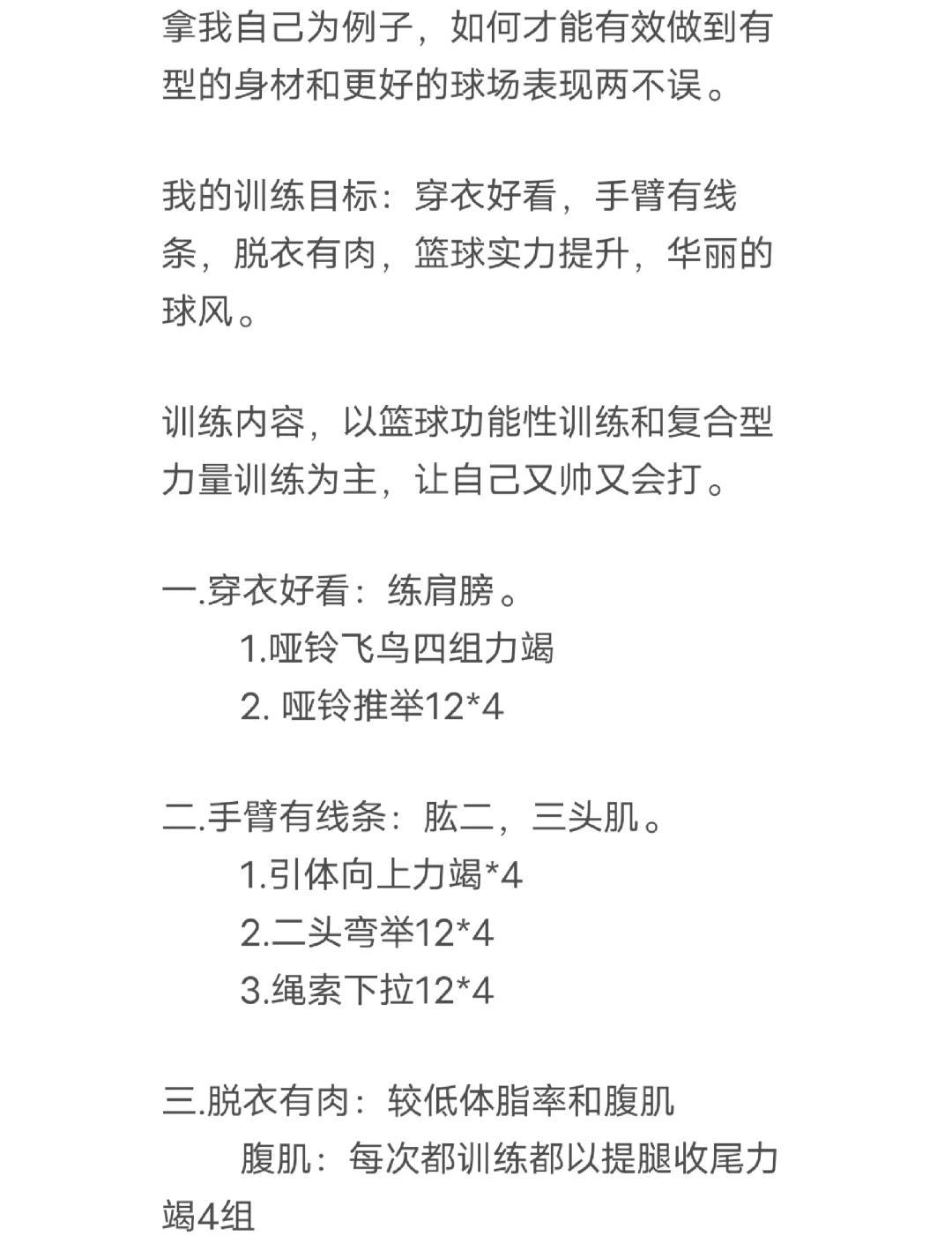 制定篮球交流计划以促进个人技能发展的方法_1